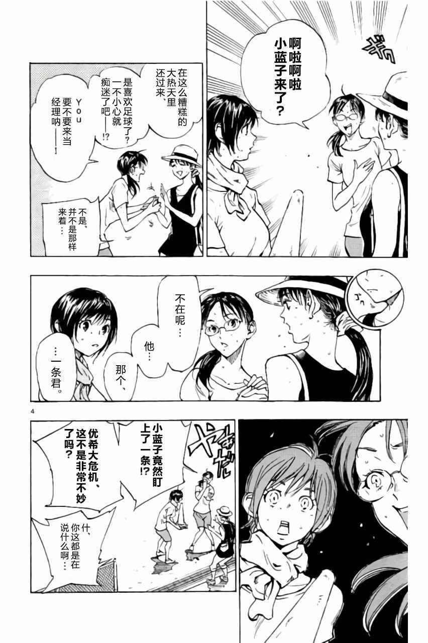 《BE BLUES!（国手少年梦）》漫画 化身为青 185话