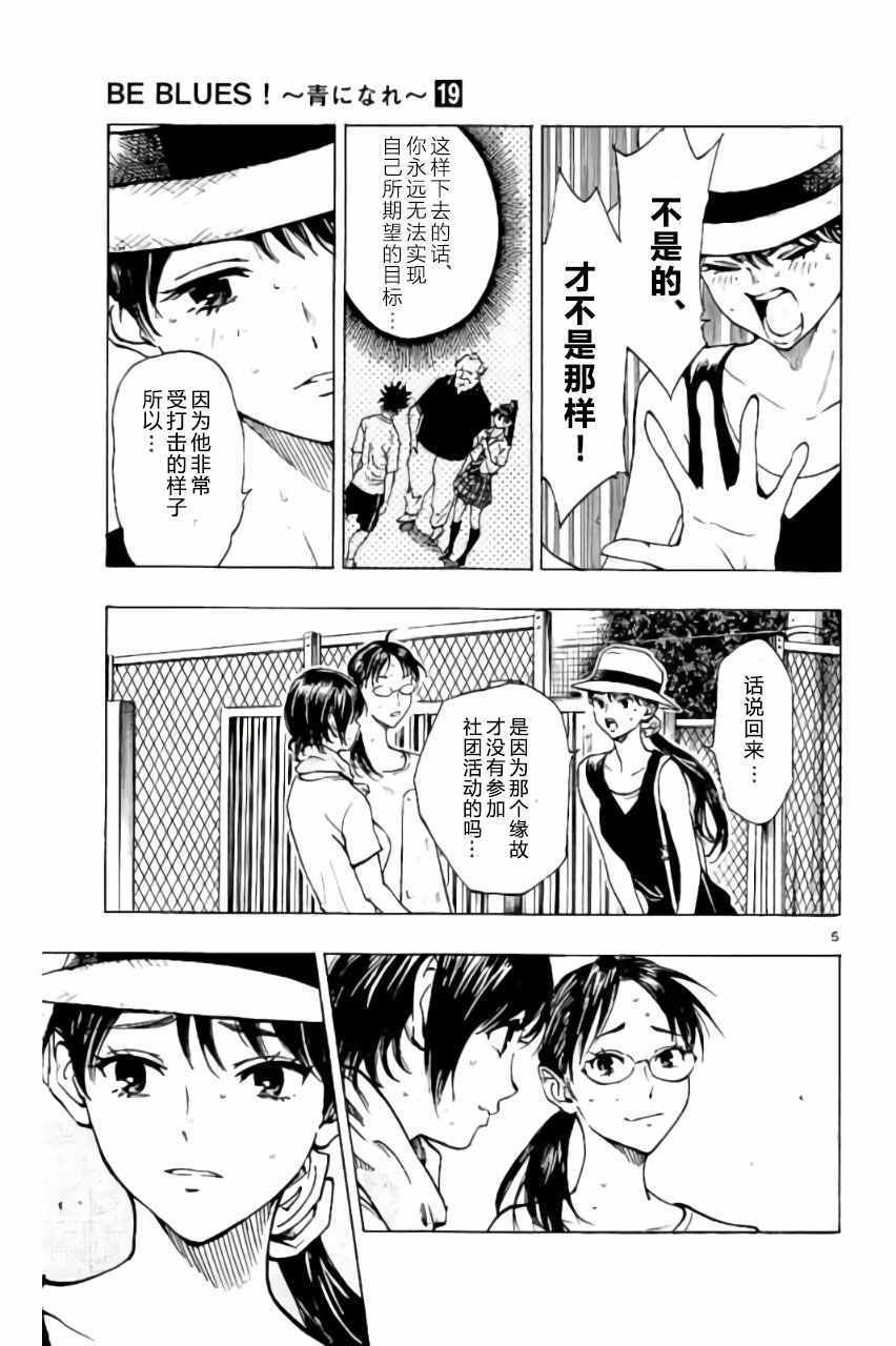 《BE BLUES!（国手少年梦）》漫画 化身为青 185话