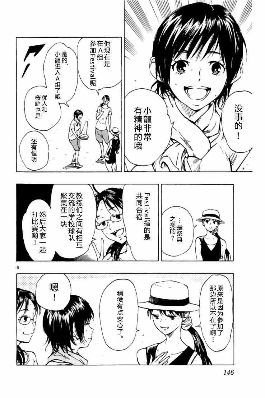 《BE BLUES!（国手少年梦）》漫画 化身为青 185话