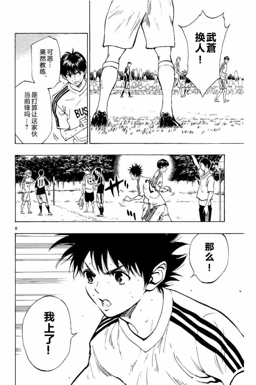 《BE BLUES!（国手少年梦）》漫画 化身为青 185话