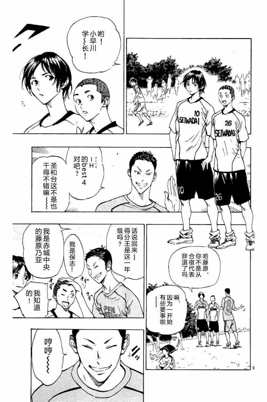 《BE BLUES!（国手少年梦）》漫画 化身为青 185话