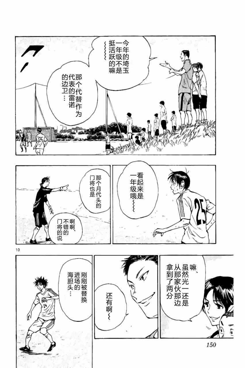 《BE BLUES!（国手少年梦）》漫画 化身为青 185话