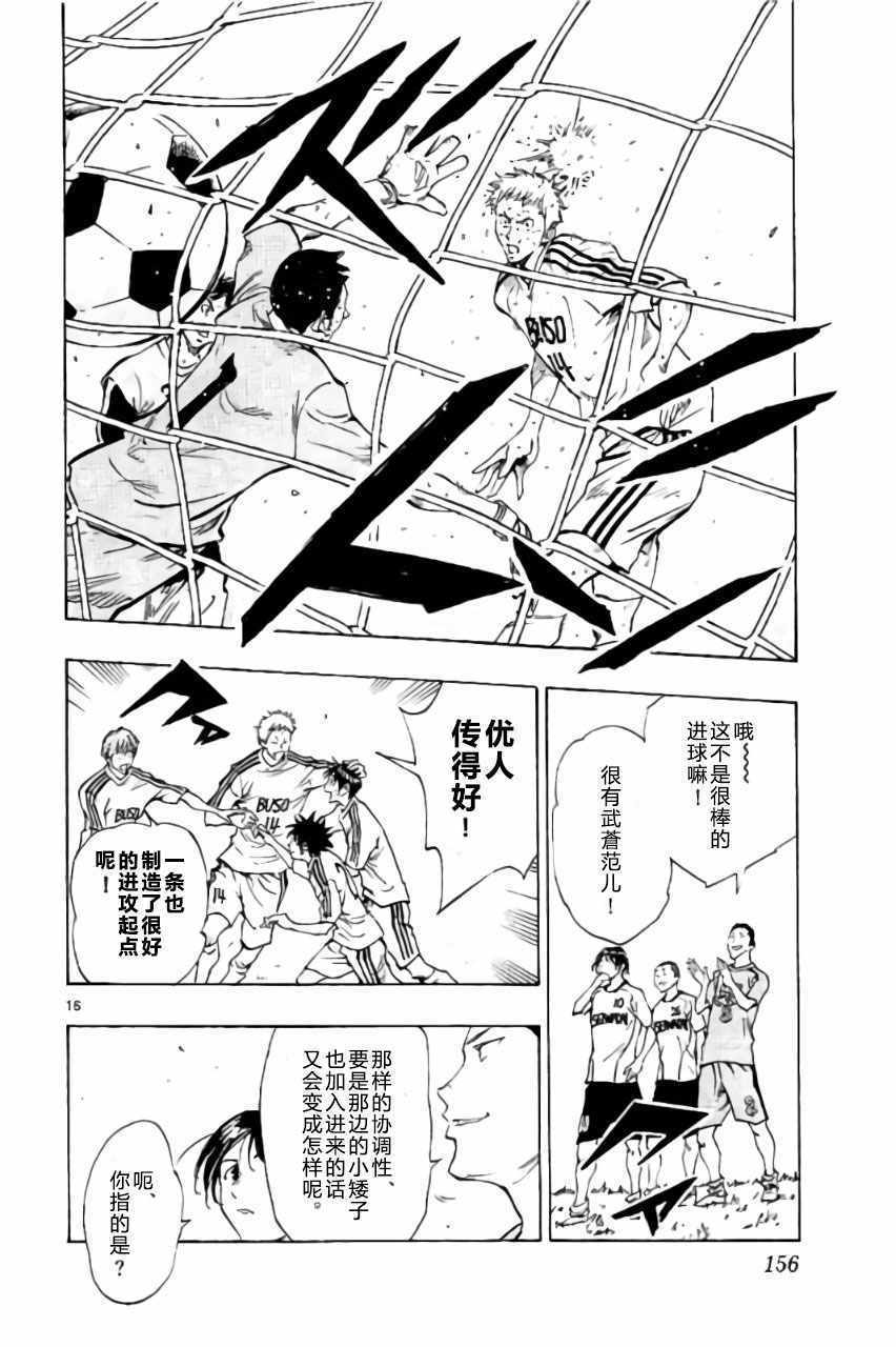 《BE BLUES!（国手少年梦）》漫画 化身为青 185话