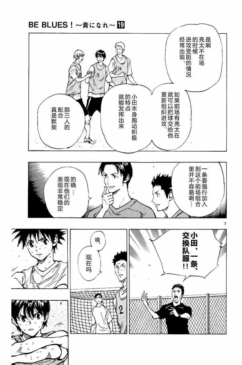 《BE BLUES!（国手少年梦）》漫画 化身为青 186话