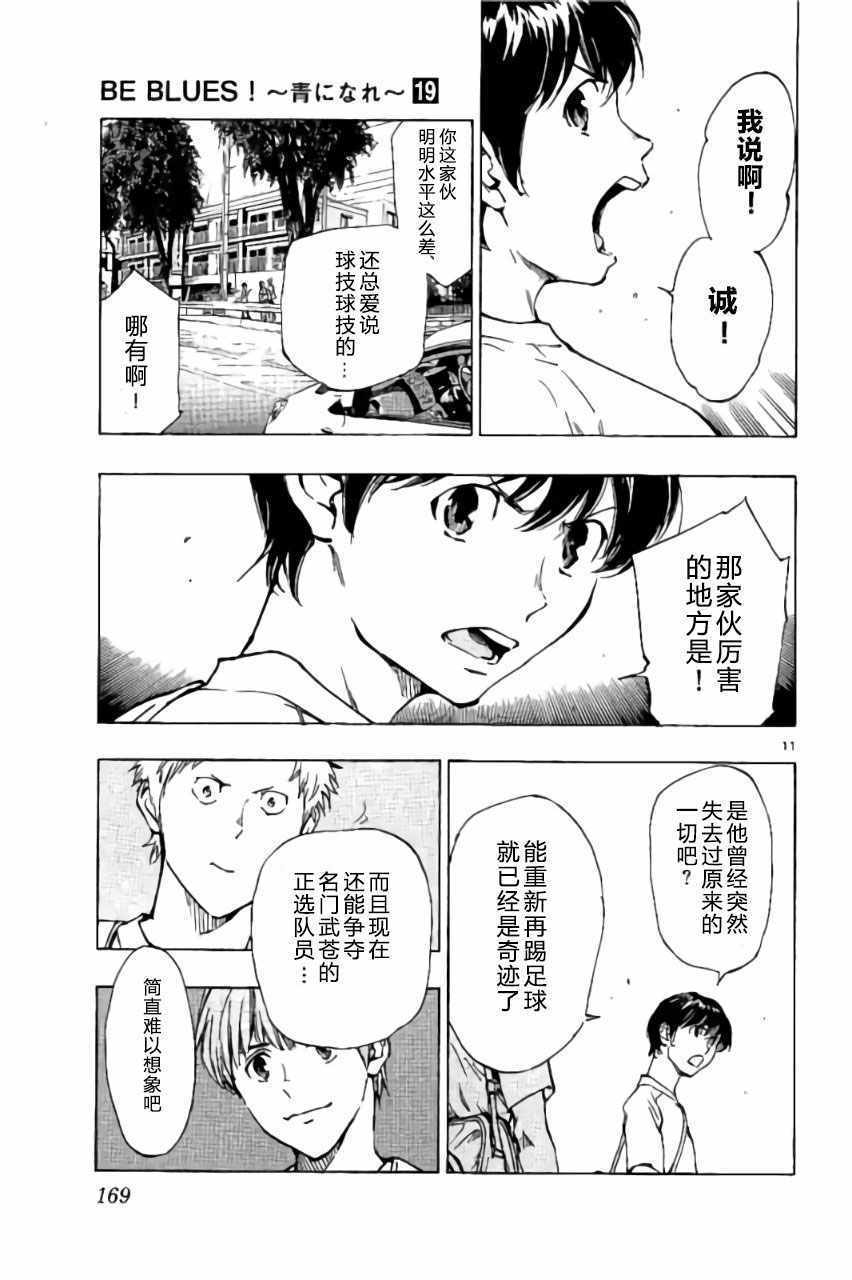 《BE BLUES!（国手少年梦）》漫画 化身为青 186话