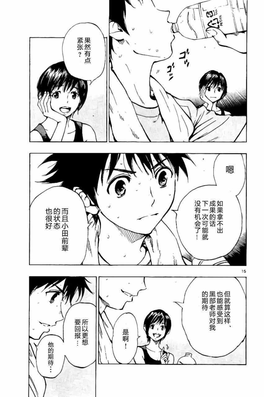 《BE BLUES!（国手少年梦）》漫画 化身为青 186话