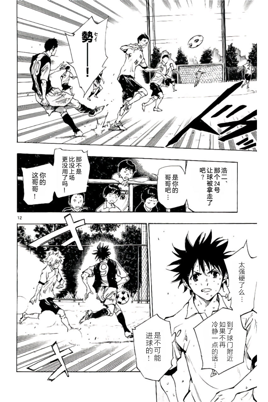 《BE BLUES!（国手少年梦）》漫画 化身为青 189话