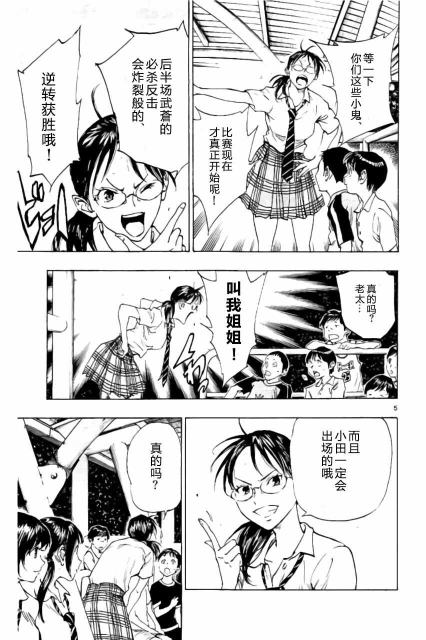 《BE BLUES!（国手少年梦）》漫画 化身为青 190话