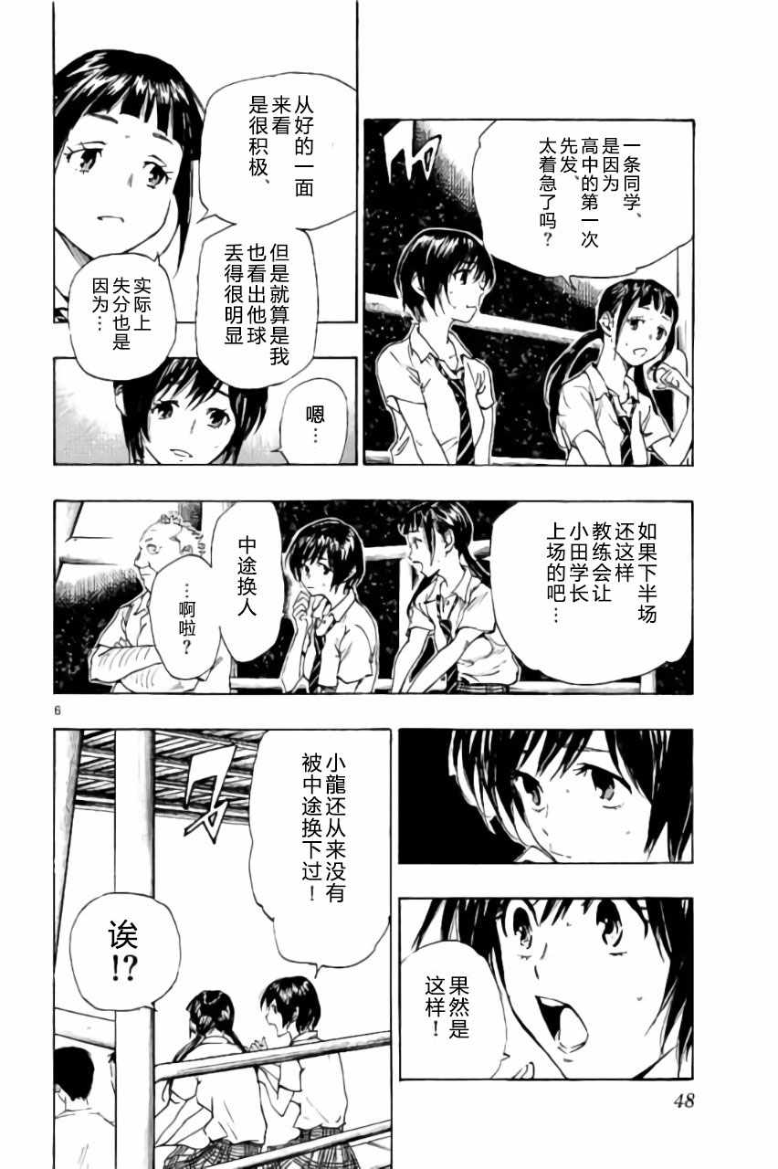 《BE BLUES!（国手少年梦）》漫画 化身为青 190话