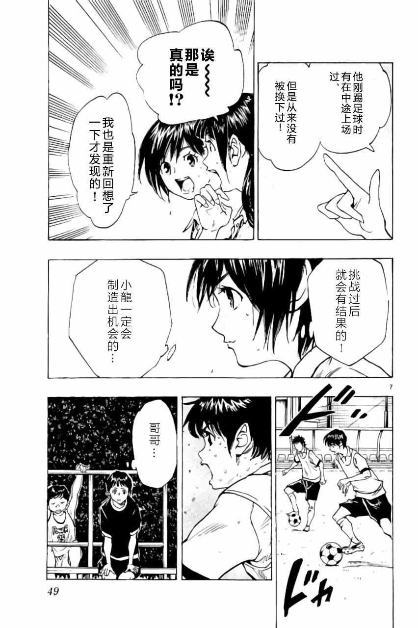 《BE BLUES!（国手少年梦）》漫画 化身为青 190话