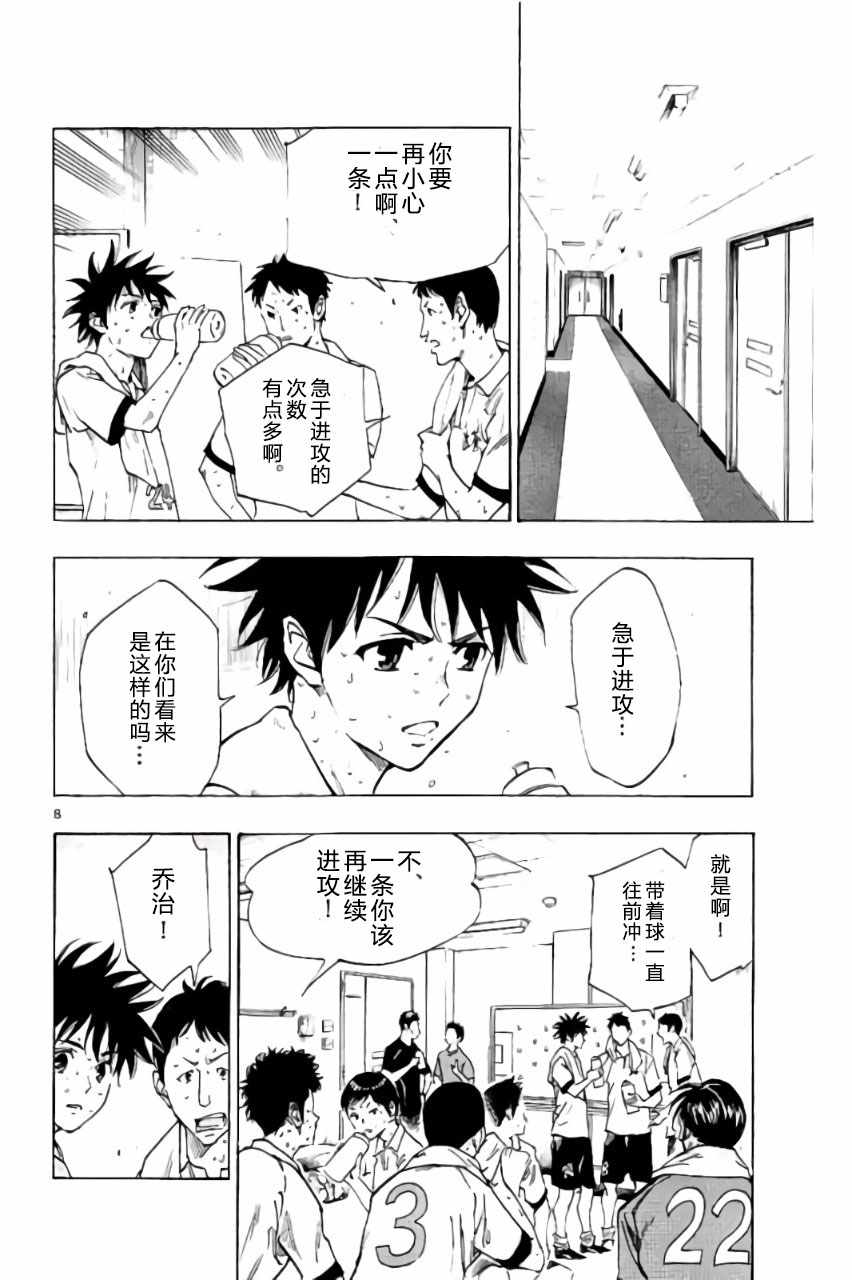 《BE BLUES!（国手少年梦）》漫画 化身为青 190话