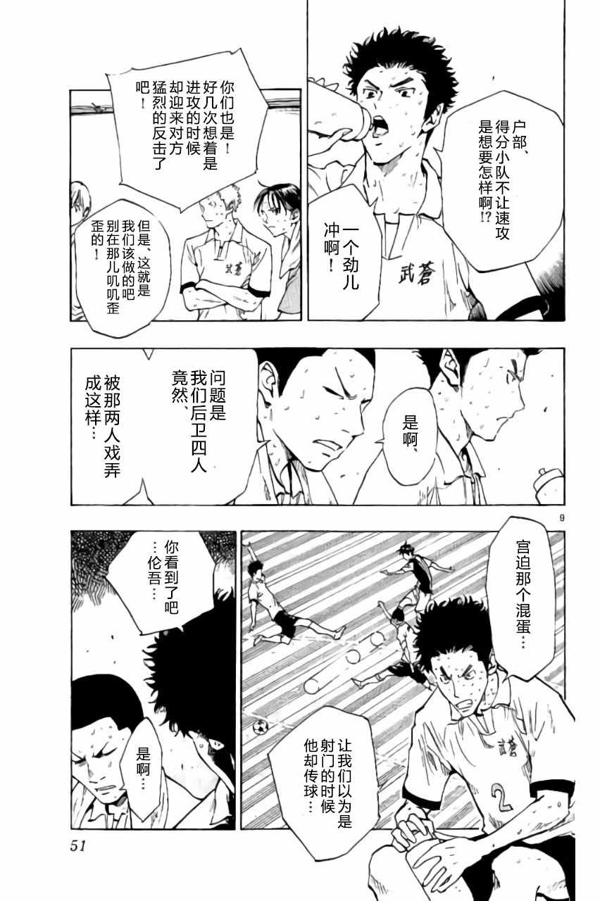 《BE BLUES!（国手少年梦）》漫画 化身为青 190话