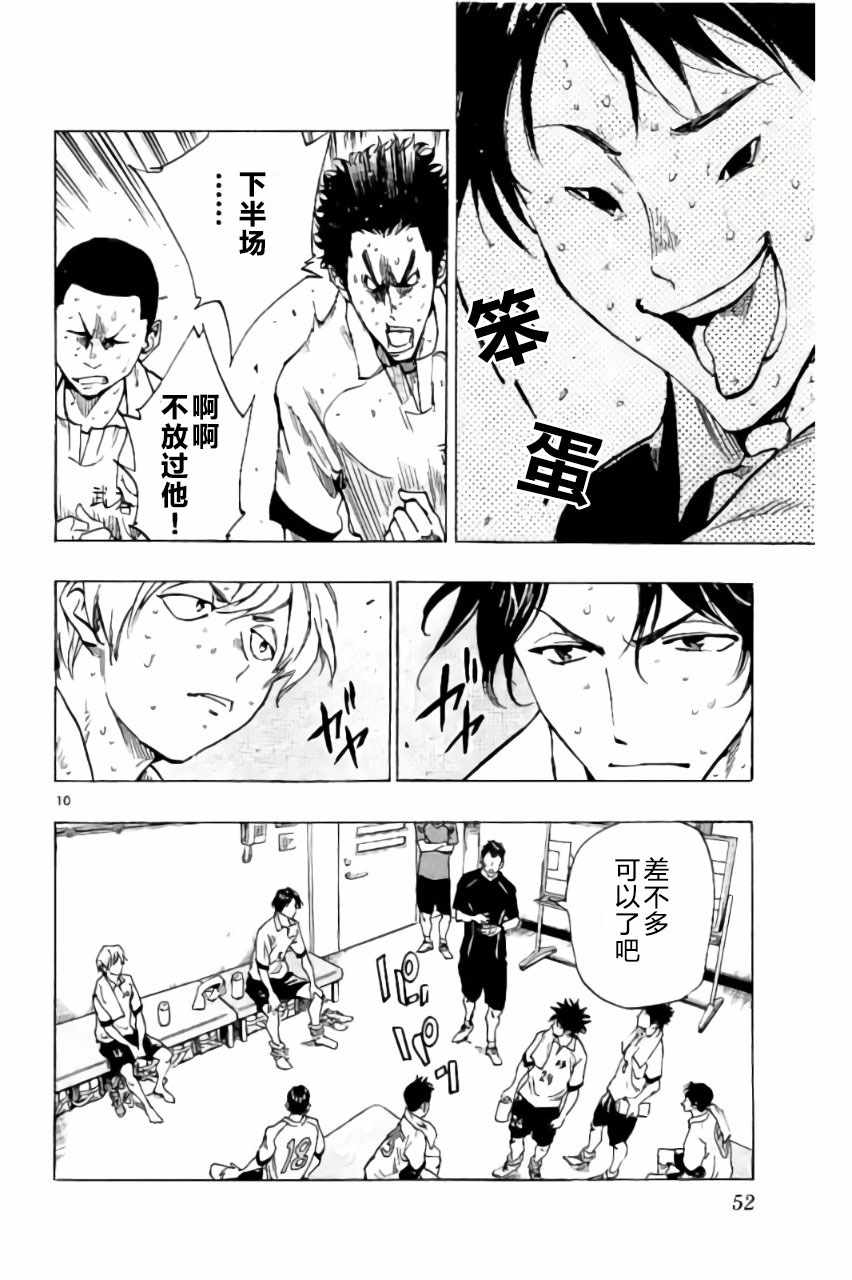 《BE BLUES!（国手少年梦）》漫画 化身为青 190话