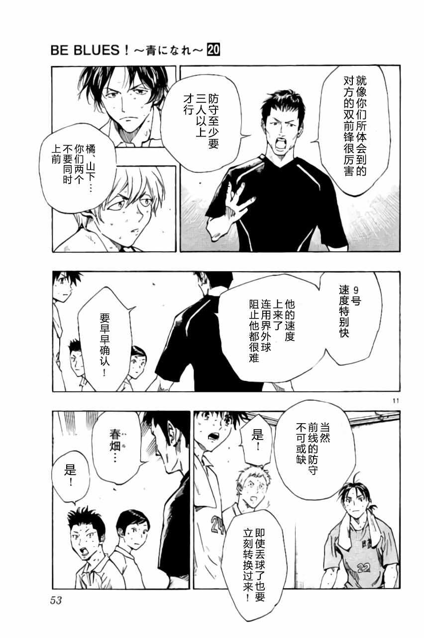 《BE BLUES!（国手少年梦）》漫画 化身为青 190话