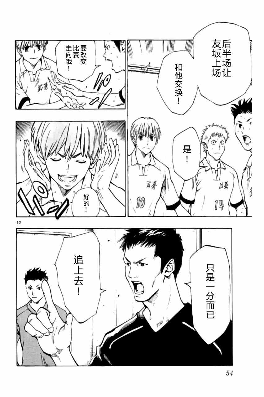 《BE BLUES!（国手少年梦）》漫画 化身为青 190话