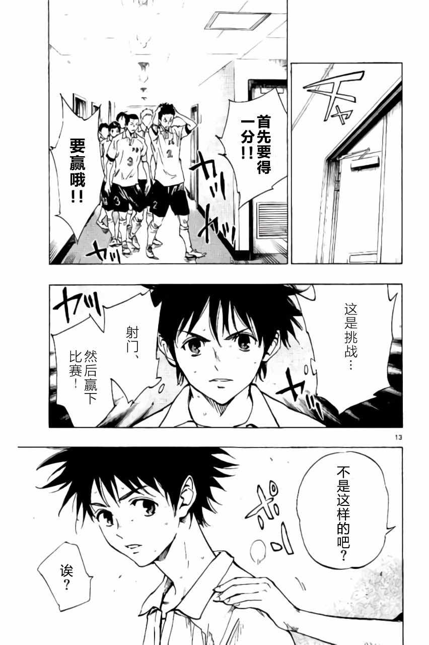 《BE BLUES!（国手少年梦）》漫画 化身为青 190话