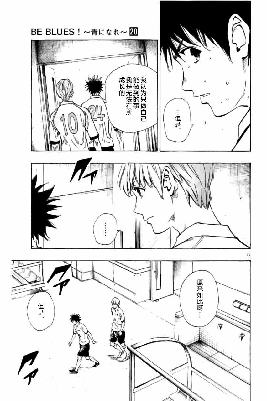 《BE BLUES!（国手少年梦）》漫画 化身为青 190话