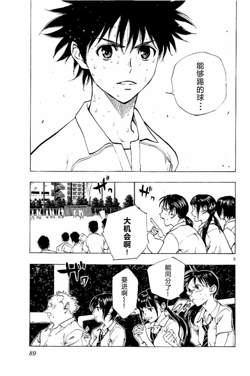 《BE BLUES!（国手少年梦）》漫画 化身为青 192话