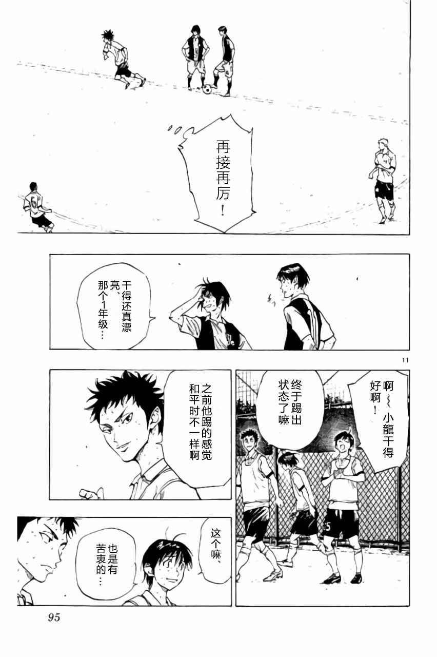 《BE BLUES!（国手少年梦）》漫画 化身为青 192话