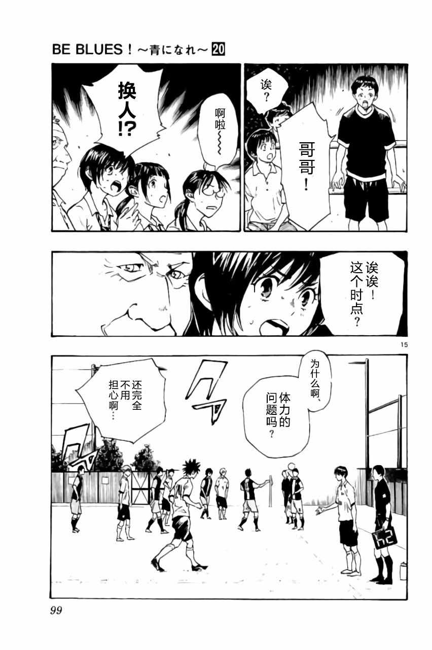 《BE BLUES!（国手少年梦）》漫画 化身为青 192话