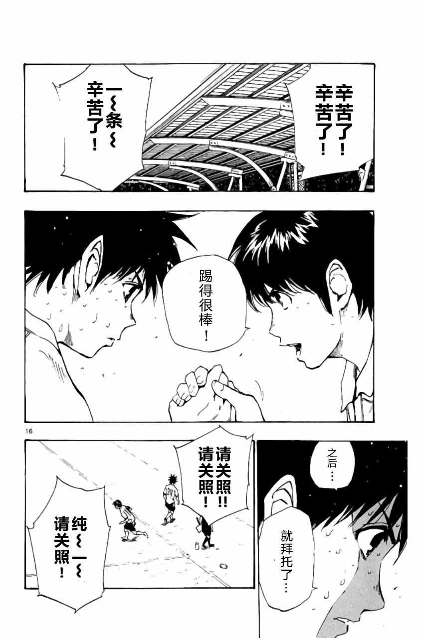 《BE BLUES!（国手少年梦）》漫画 化身为青 192话