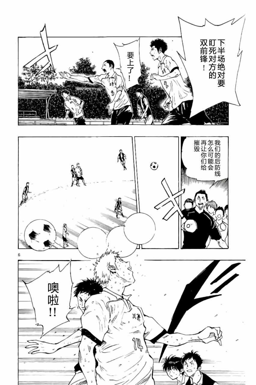 《BE BLUES!（国手少年梦）》漫画 化身为青 193话