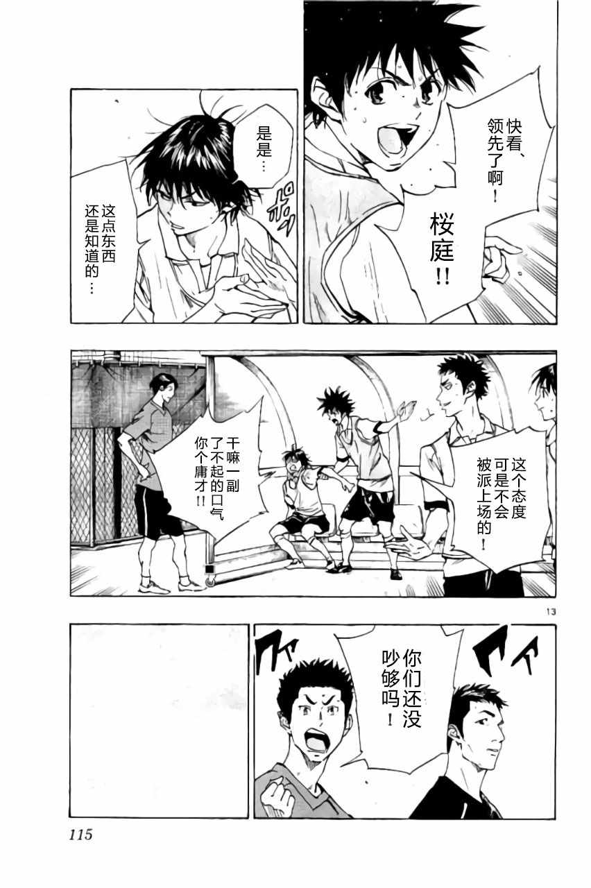 《BE BLUES!（国手少年梦）》漫画 化身为青 193话