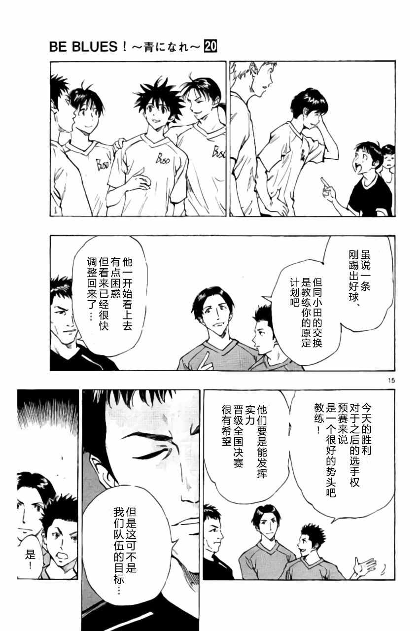 《BE BLUES!（国手少年梦）》漫画 化身为青 193话