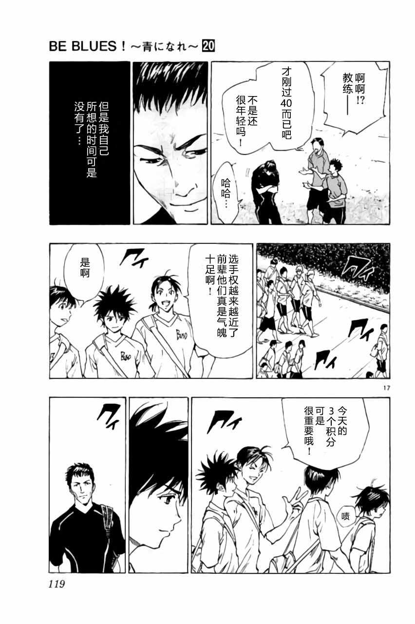 《BE BLUES!（国手少年梦）》漫画 化身为青 193话