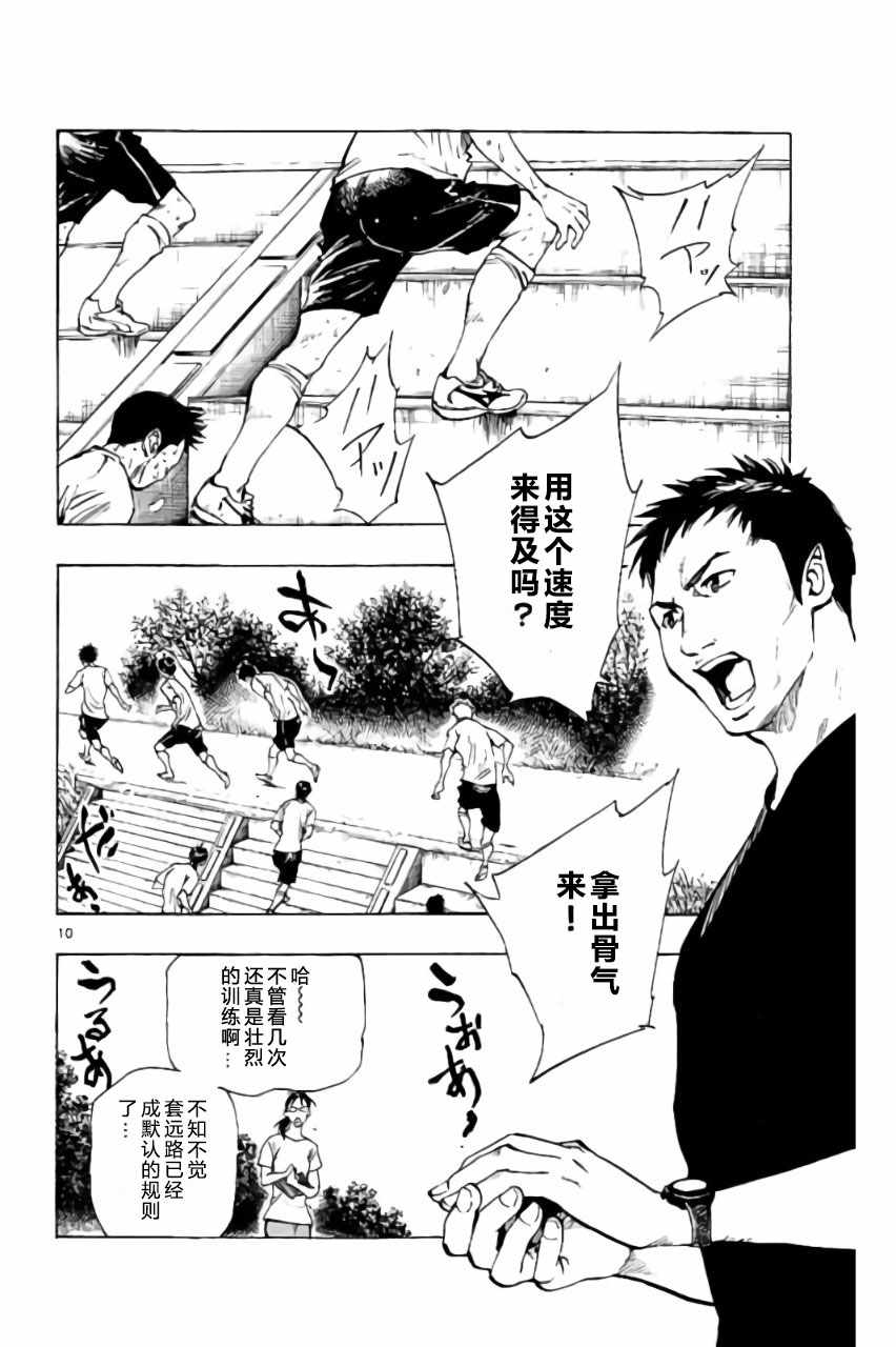 《BE BLUES!（国手少年梦）》漫画 化身为青 194话