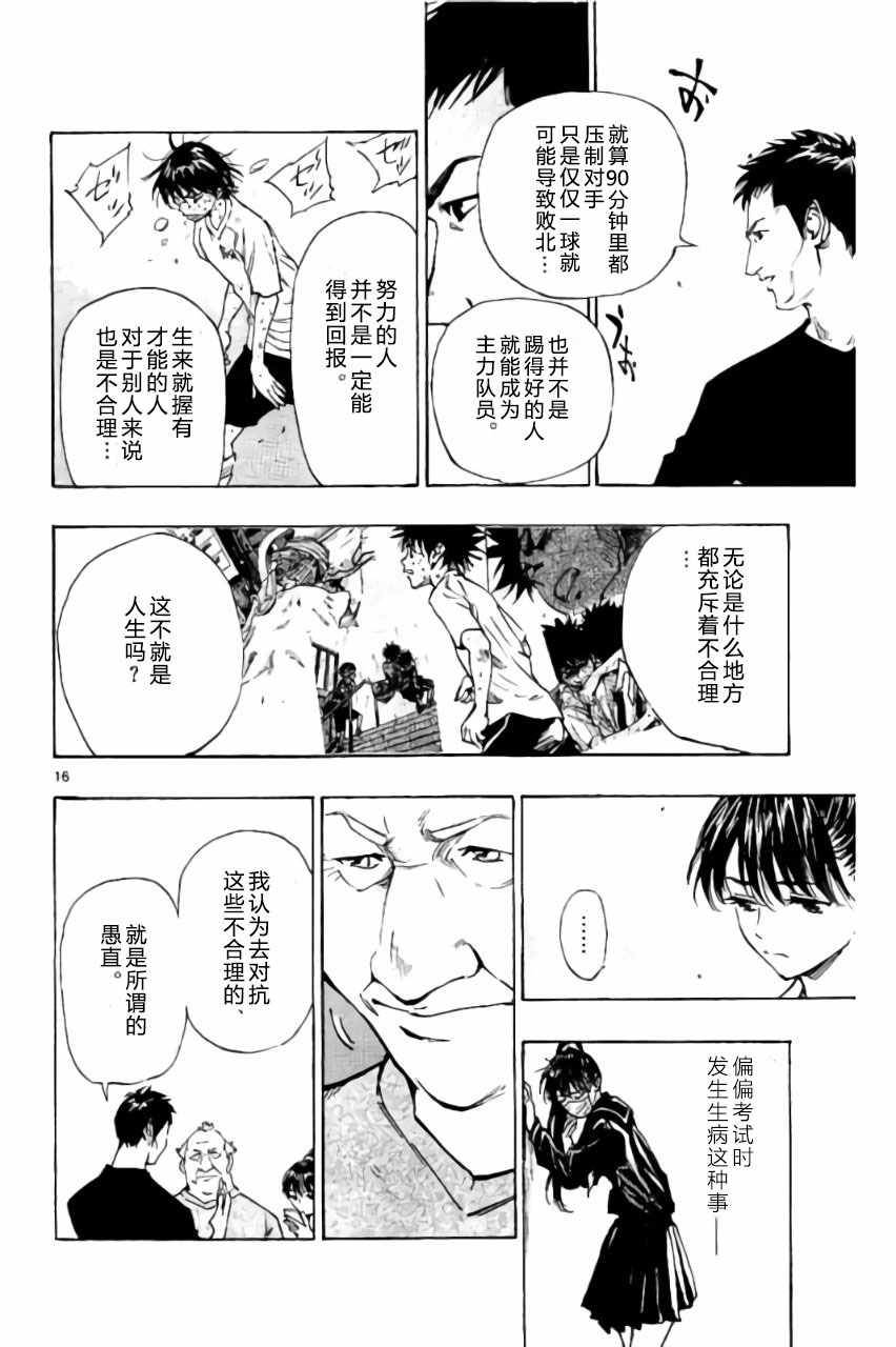 《BE BLUES!（国手少年梦）》漫画 化身为青 194话