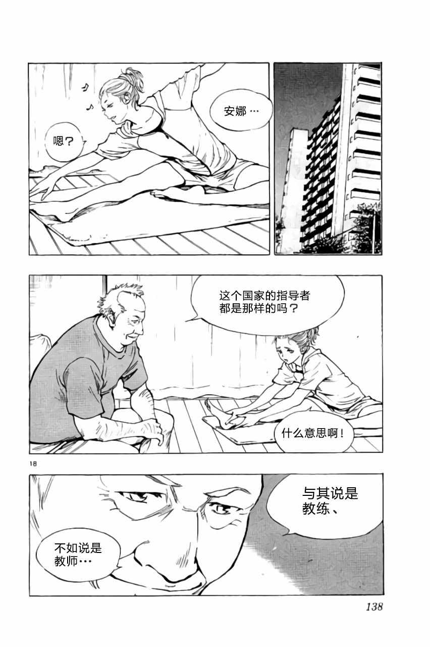 《BE BLUES!（国手少年梦）》漫画 化身为青 194话