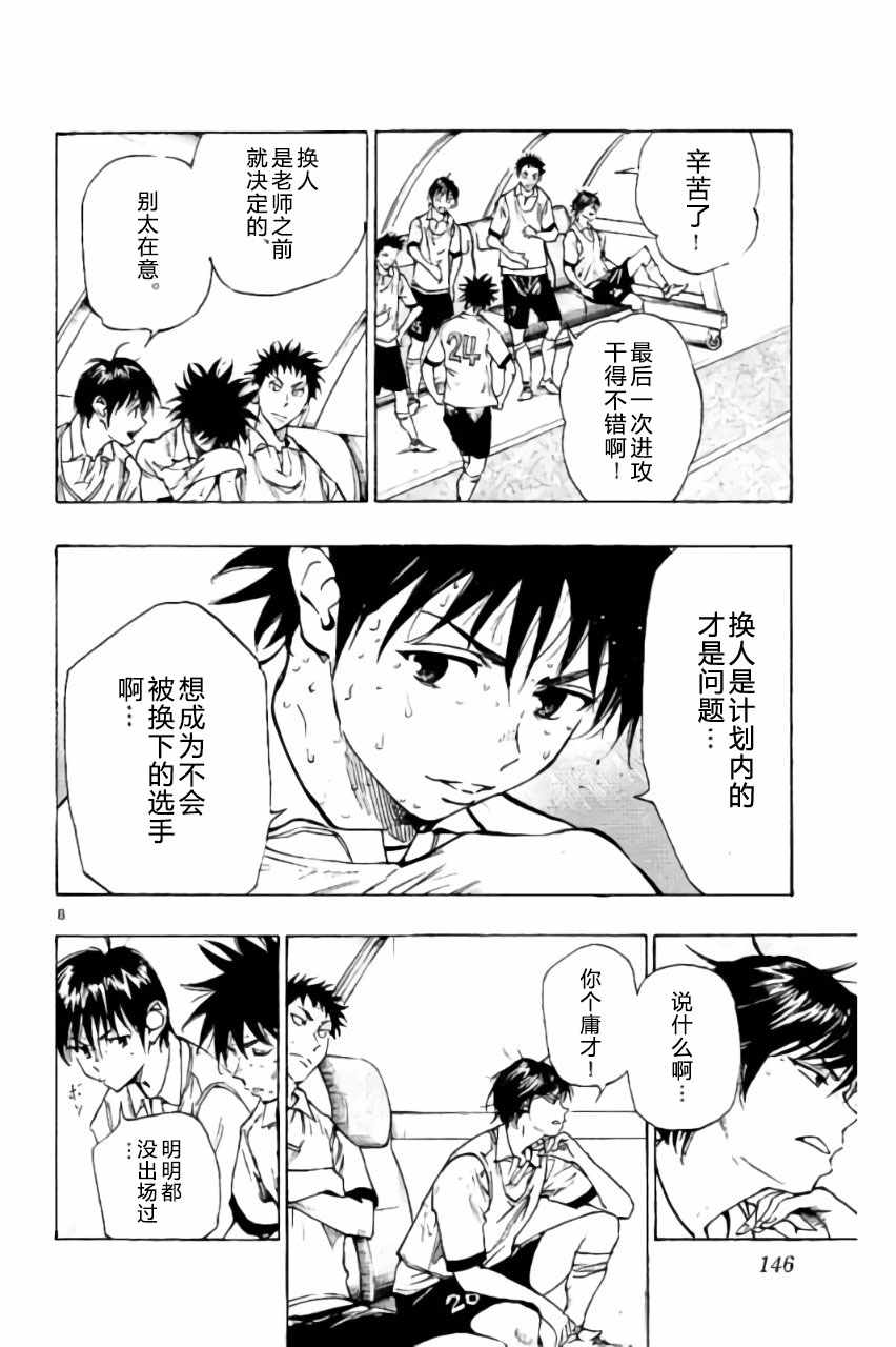 《BE BLUES!（国手少年梦）》漫画 化身为青 195话