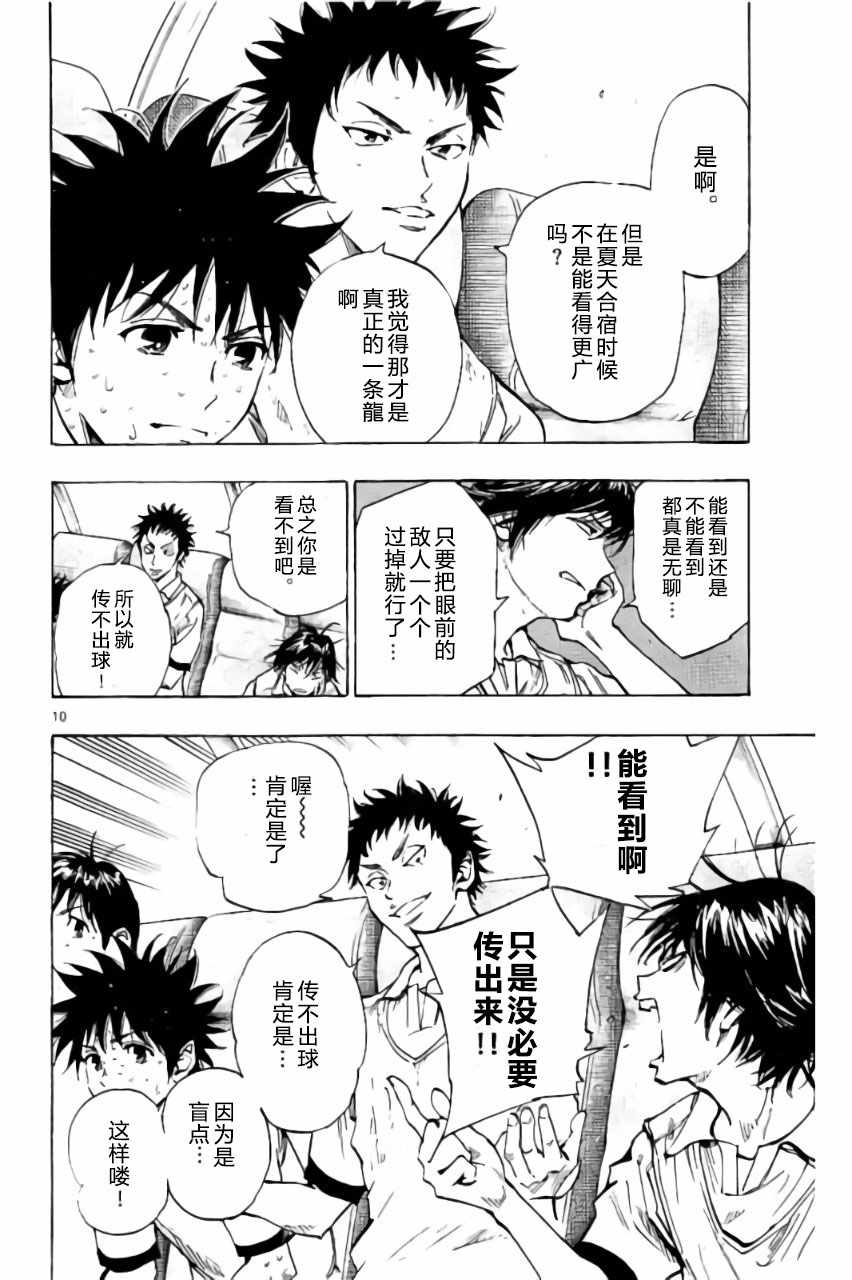 《BE BLUES!（国手少年梦）》漫画 化身为青 195话