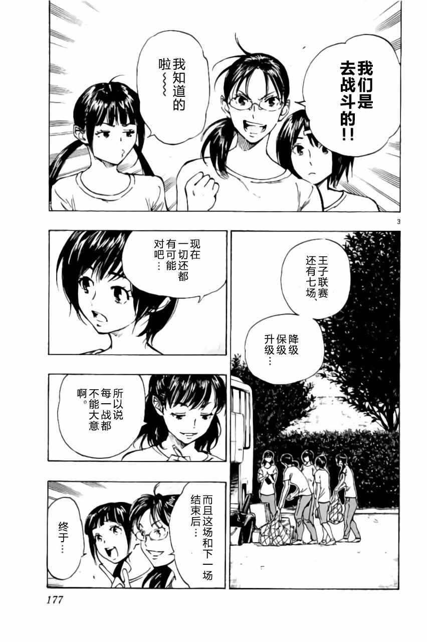 《BE BLUES!（国手少年梦）》漫画 化身为青 197话