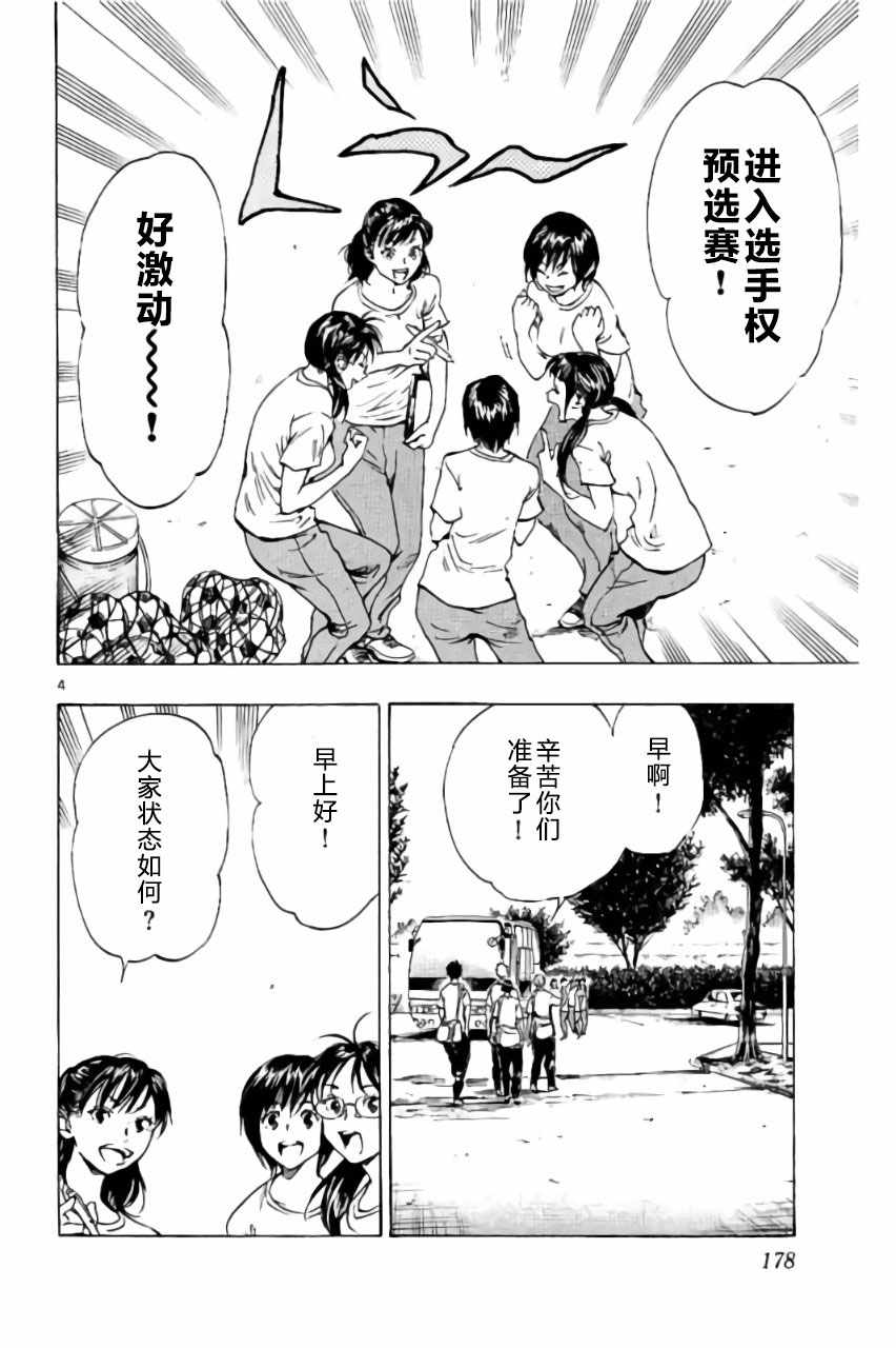 《BE BLUES!（国手少年梦）》漫画 化身为青 197话