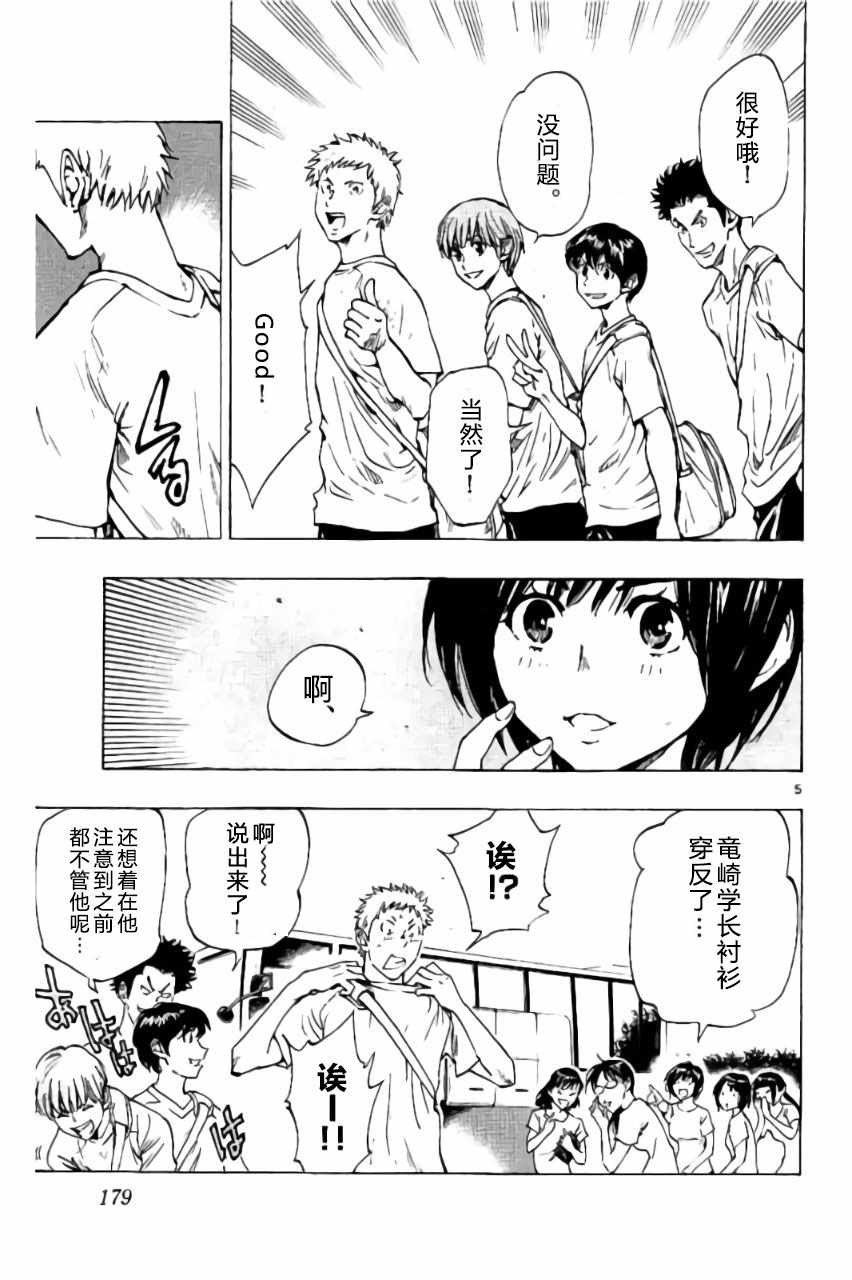 《BE BLUES!（国手少年梦）》漫画 化身为青 197话