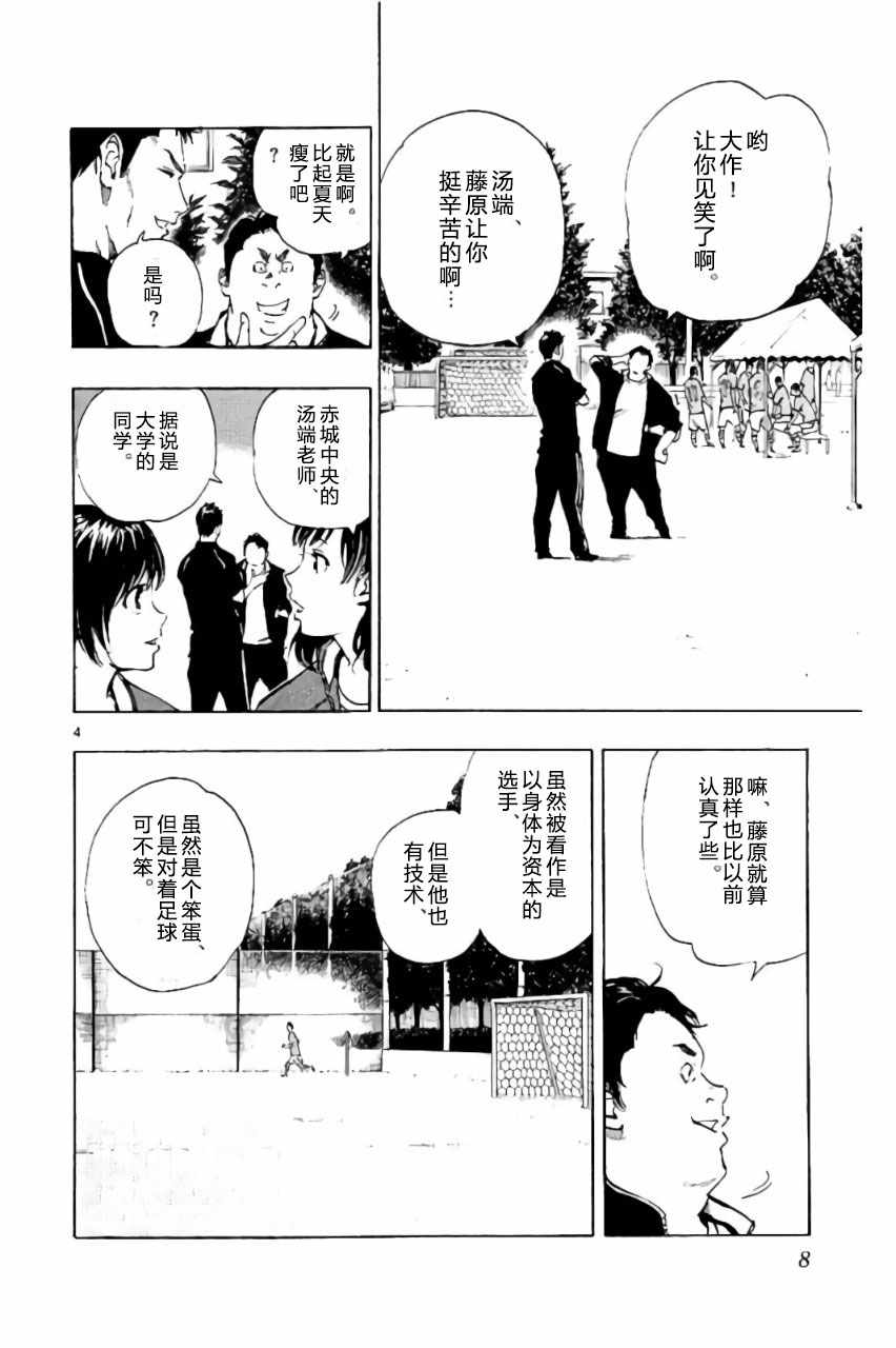 《BE BLUES!（国手少年梦）》漫画 化身为青 198话