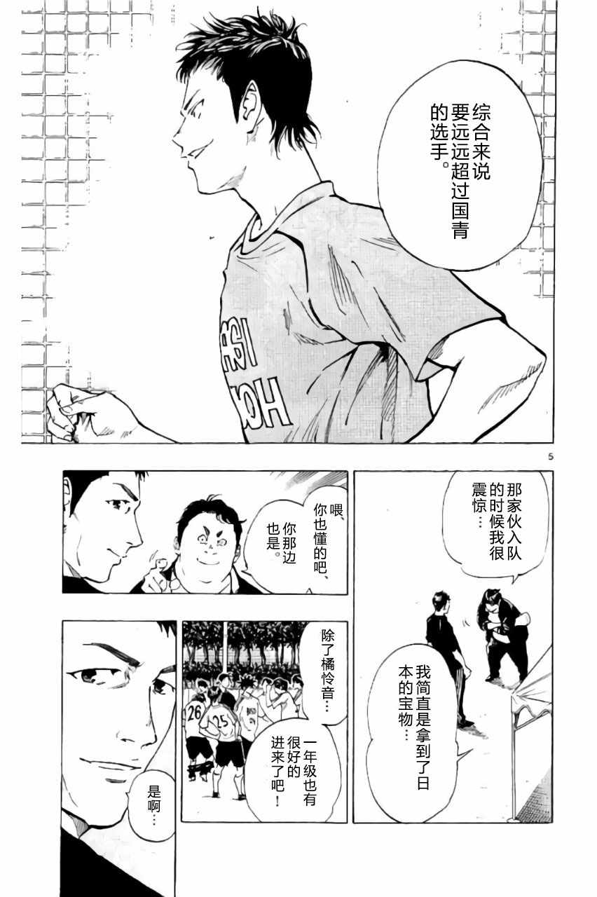 《BE BLUES!（国手少年梦）》漫画 化身为青 198话