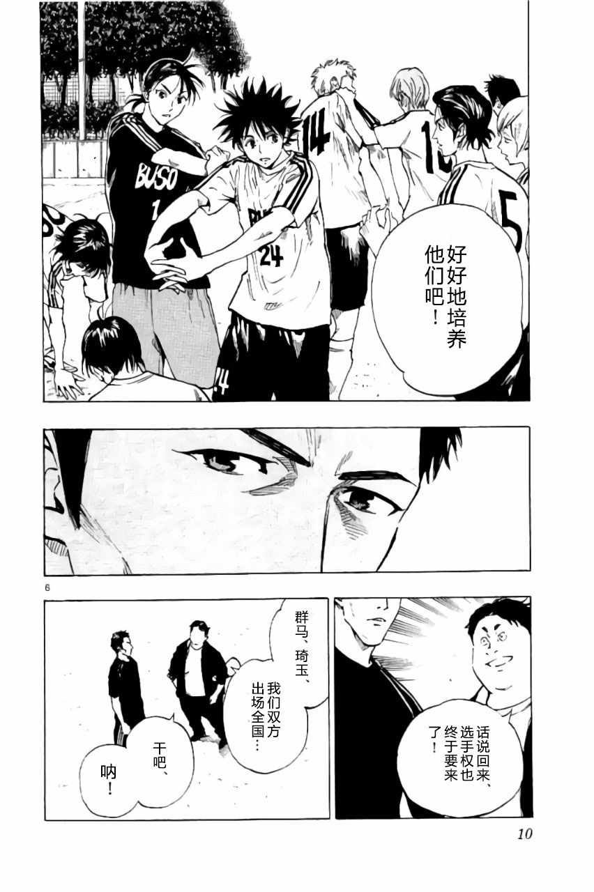 《BE BLUES!（国手少年梦）》漫画 化身为青 198话