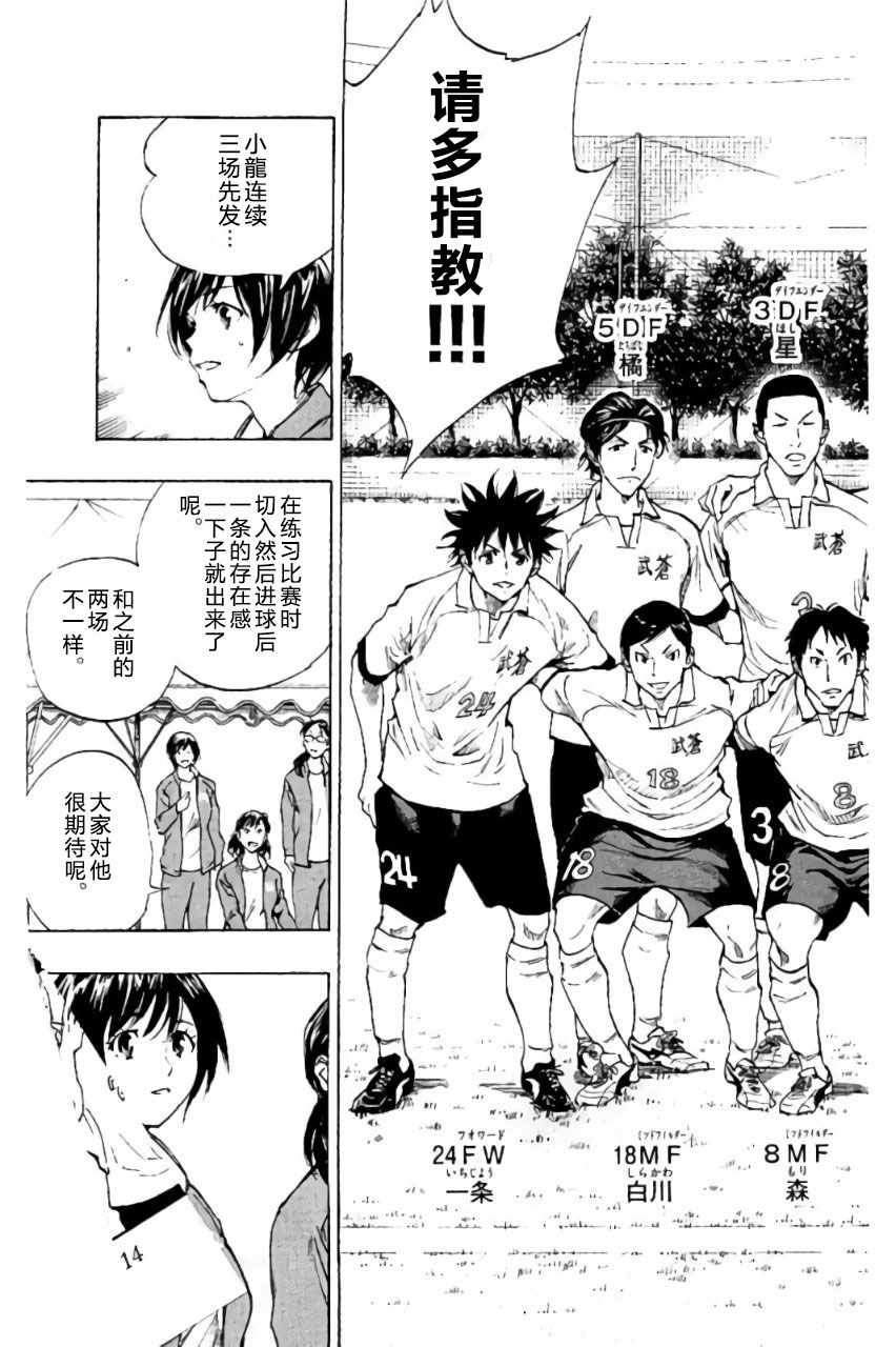 《BE BLUES!（国手少年梦）》漫画 化身为青 198话