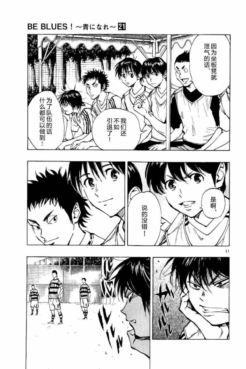 《BE BLUES!（国手少年梦）》漫画 化身为青 198话