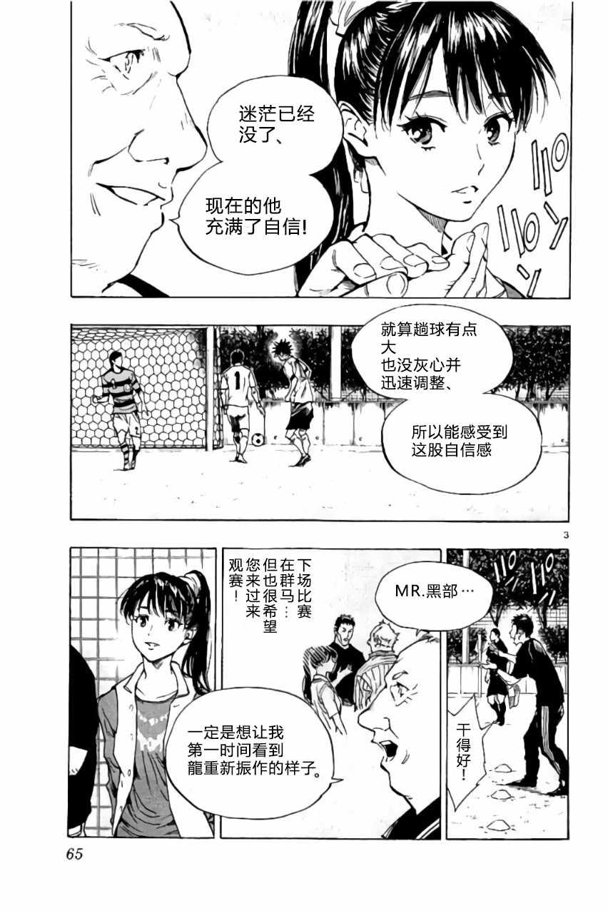 《BE BLUES!（国手少年梦）》漫画 化身为青 201话