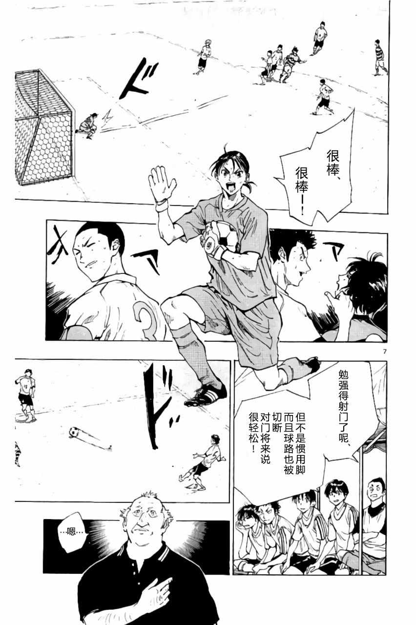 《BE BLUES!（国手少年梦）》漫画 化身为青 201话