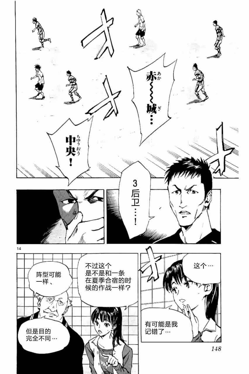 《BE BLUES!（国手少年梦）》漫画 化身为青 205话