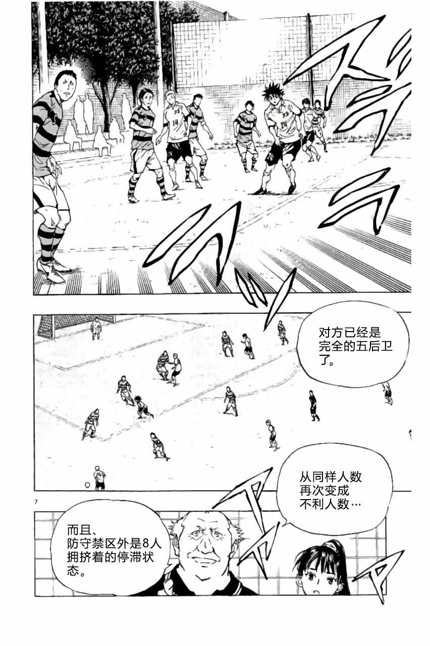 《BE BLUES!（国手少年梦）》漫画 化身为青 208话