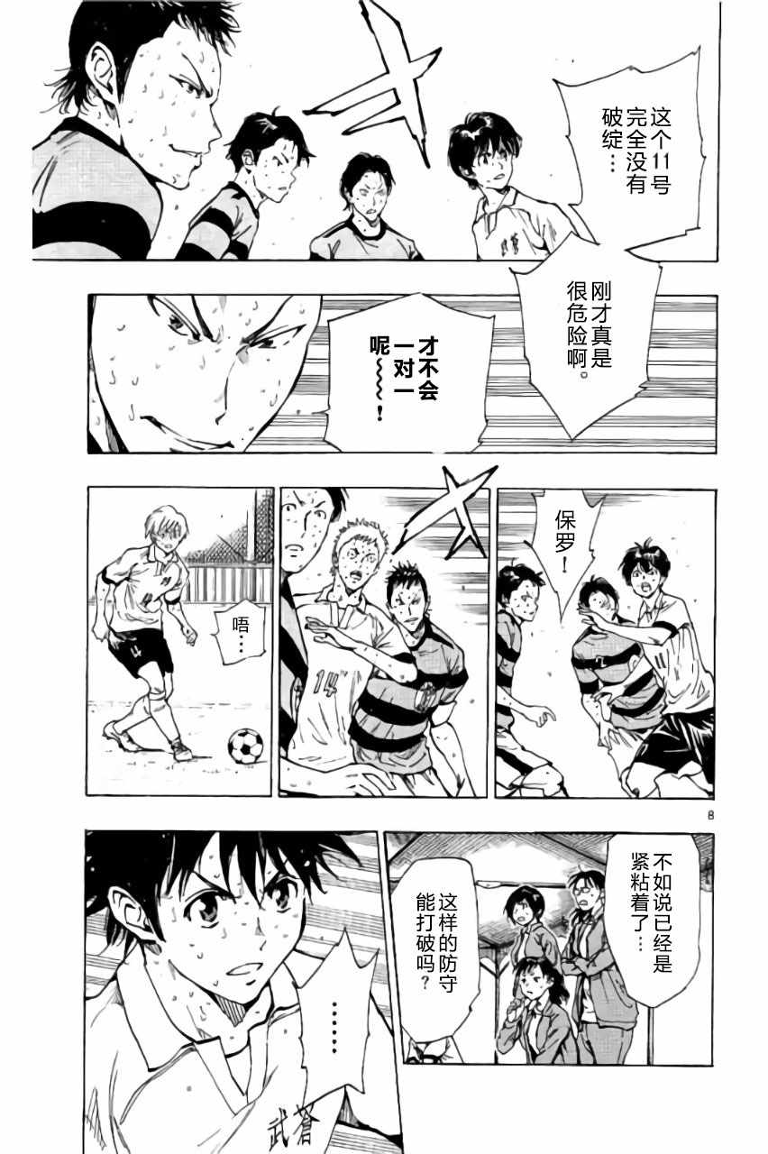 《BE BLUES!（国手少年梦）》漫画 化身为青 208话