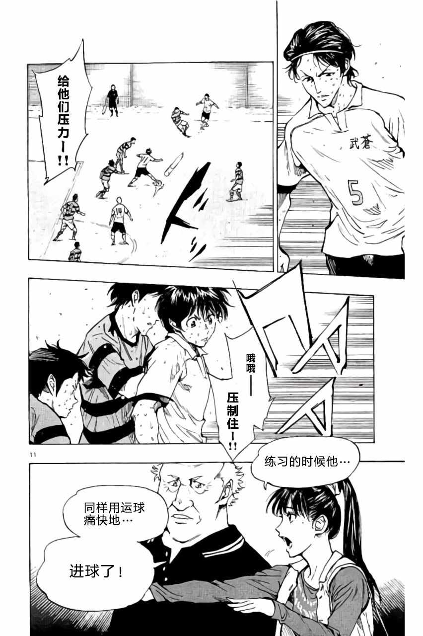 《BE BLUES!（国手少年梦）》漫画 化身为青 208话