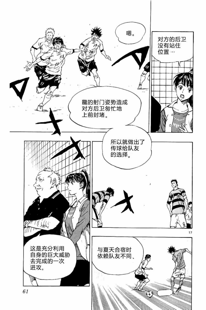 《BE BLUES!（国手少年梦）》漫画 化身为青 210话