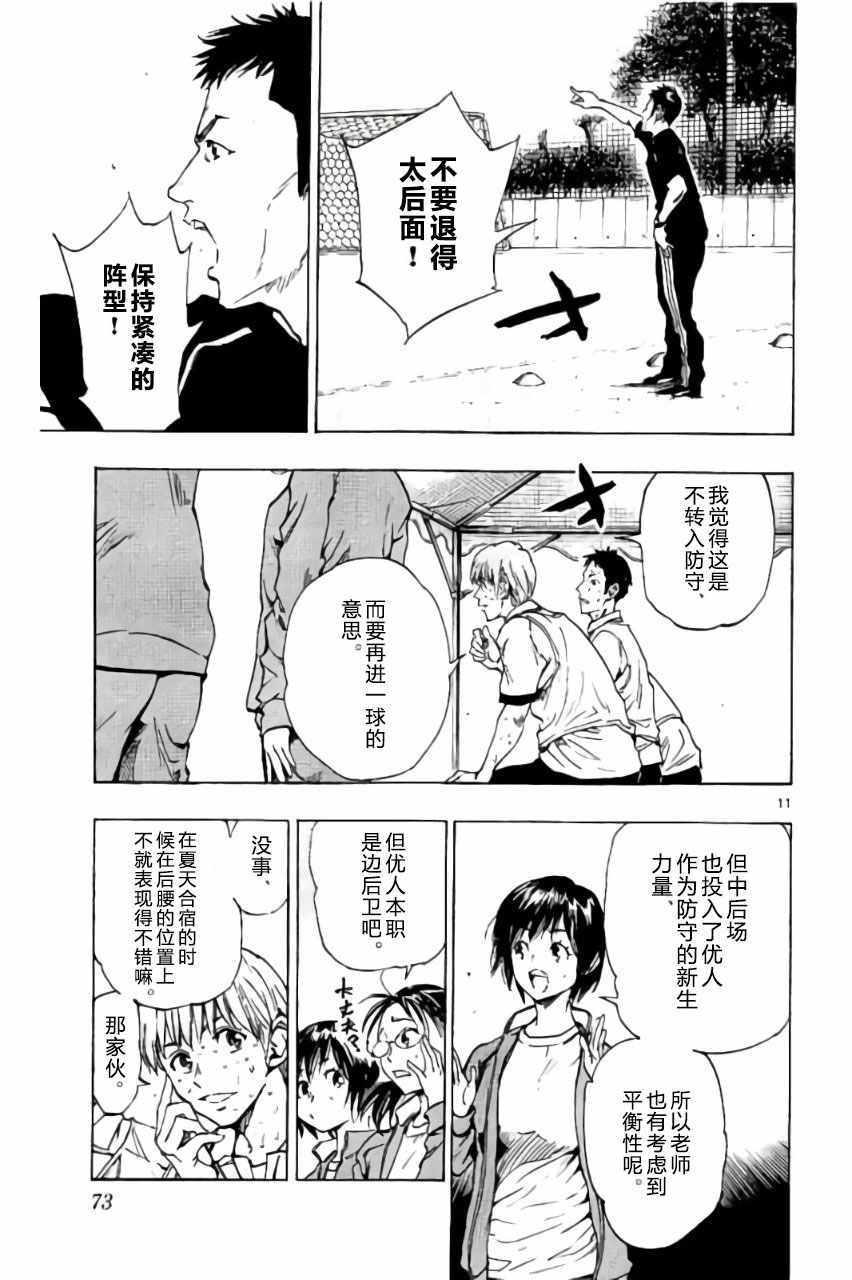 《BE BLUES!（国手少年梦）》漫画 化身为青 211话